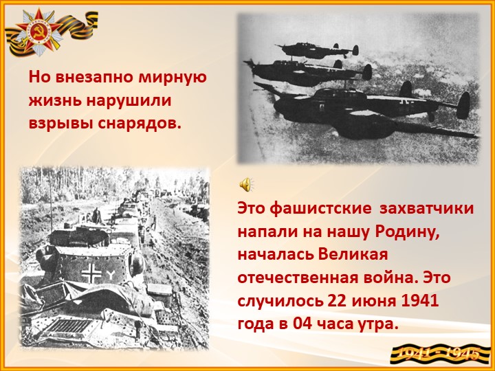 Презентация к конкурсу чтецов , посвящённому Дню Победы в Великой Отечественной войне