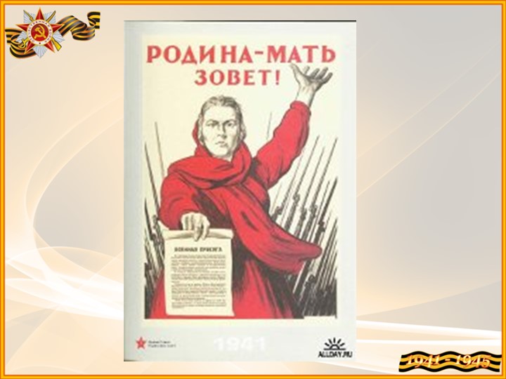 Презентация к конкурсу чтецов , посвящённому Дню Победы в Великой Отечественной войне