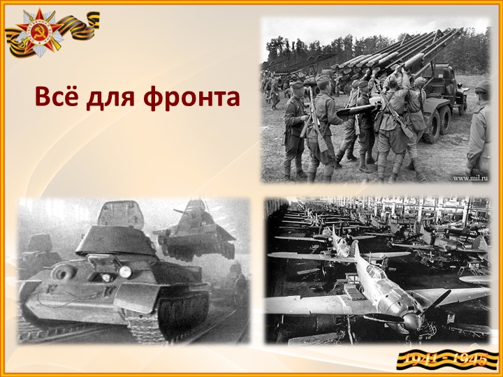 Презентация к конкурсу чтецов , посвящённому Дню Победы в Великой Отечественной войне