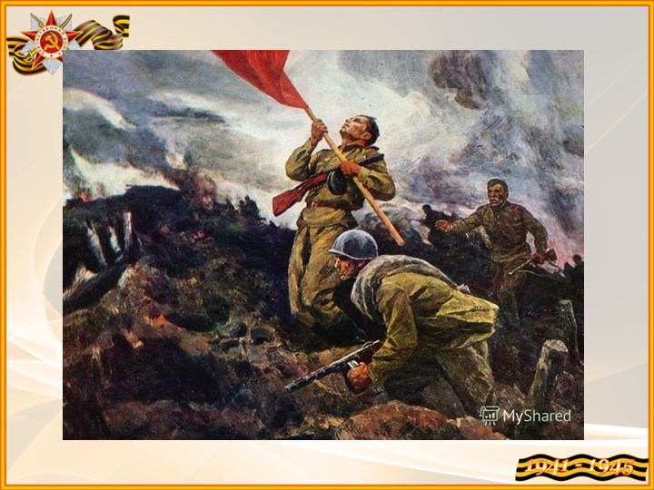 Презентация к конкурсу чтецов , посвящённому Дню Победы в Великой Отечественной войне