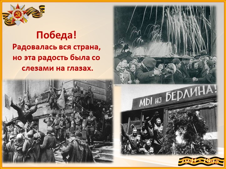 Презентация к конкурсу чтецов , посвящённому Дню Победы в Великой Отечественной войне