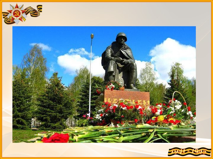 Презентация к конкурсу чтецов , посвящённому Дню Победы в Великой Отечественной войне