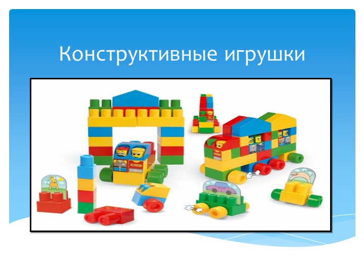 «Игры и игровые материалы в предметном содержании развивающей среды детского сада»