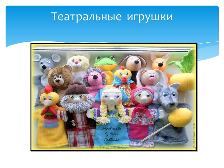 «Игры и игровые материалы в предметном содержании развивающей среды детского сада»