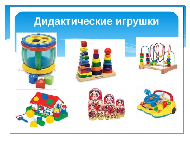 «Игры и игровые материалы в предметном содержании развивающей среды детского сада»