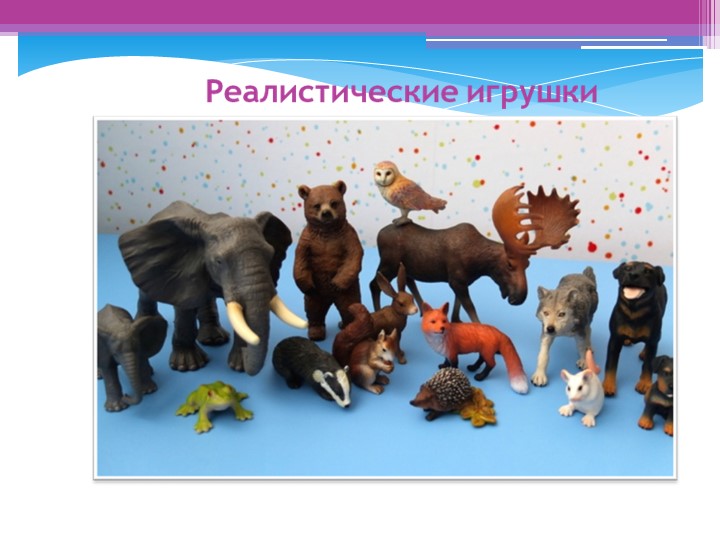 «Игры и игровые материалы в предметном содержании развивающей среды детского сада»