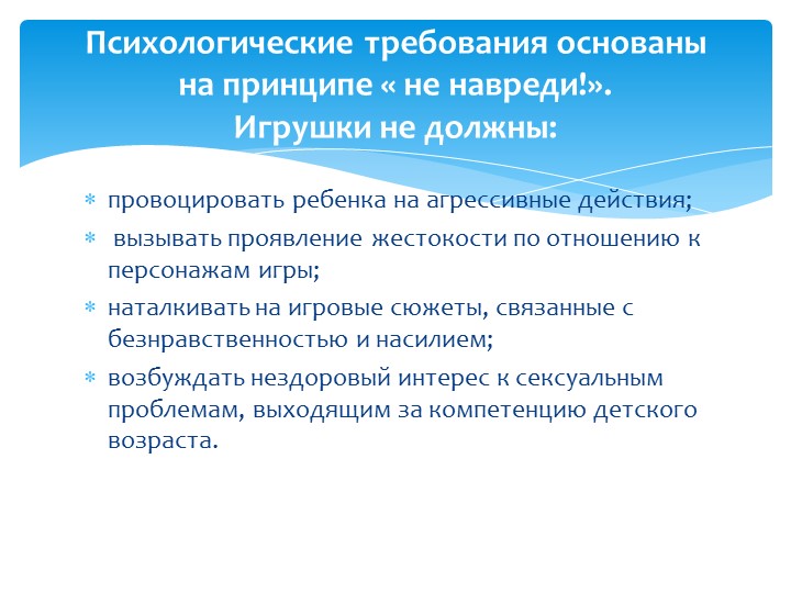 «Игры и игровые материалы в предметном содержании развивающей среды детского сада»