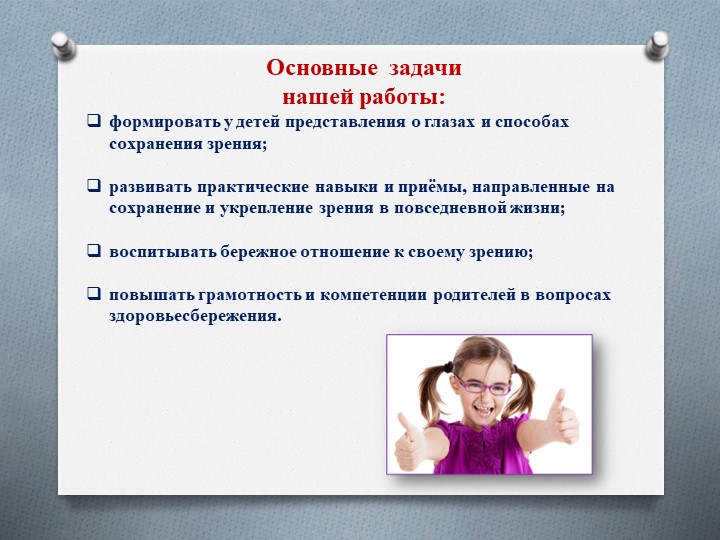 Презентация "Гимнастика для глаз" в работе со старшими дошкольниками