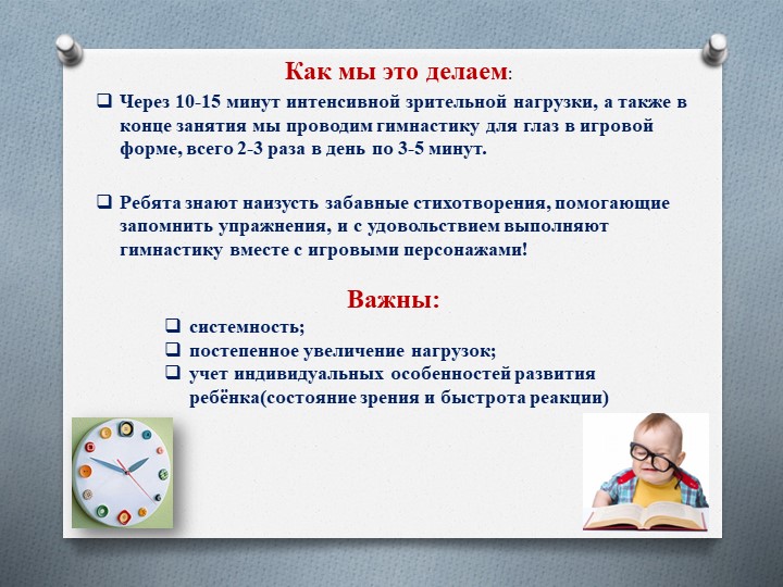 Презентация "Гимнастика для глаз" в работе со старшими дошкольниками