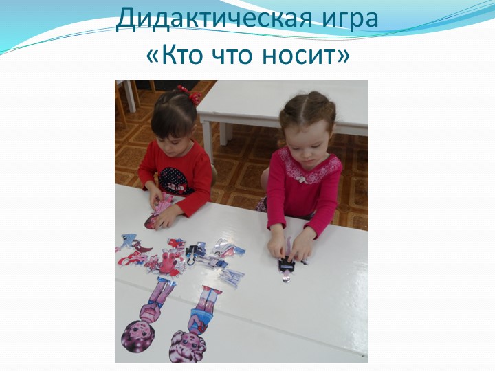 Презентация на тему "Гендерное воспитание"
