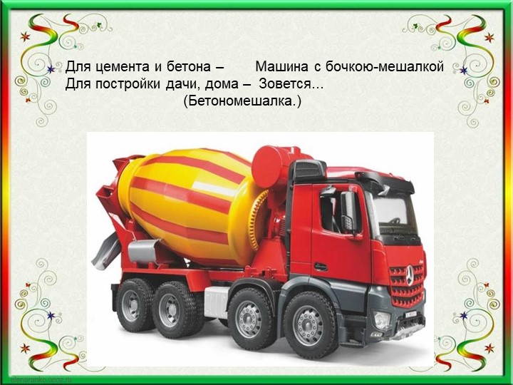 Презентация по познавательному развитию. Дошкольное образование