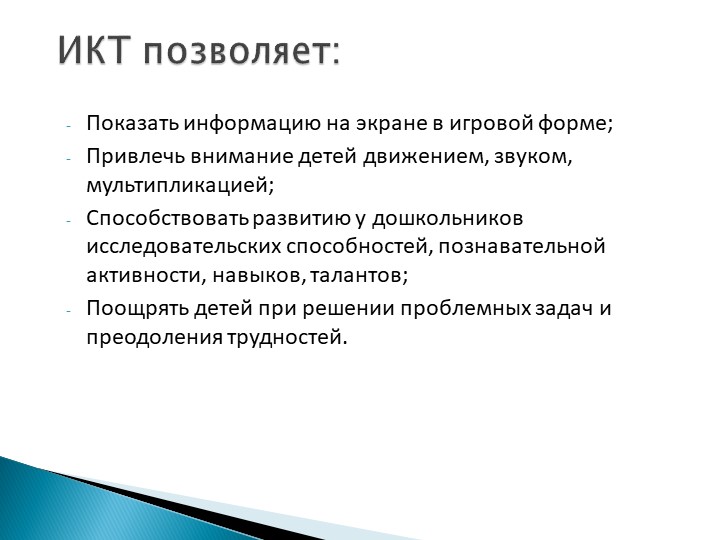 Презентация на тему "Интерактивные технологии в дошкольных организациях"