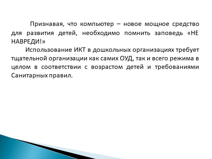 Презентация на тему "Интерактивные технологии в дошкольных организациях"
