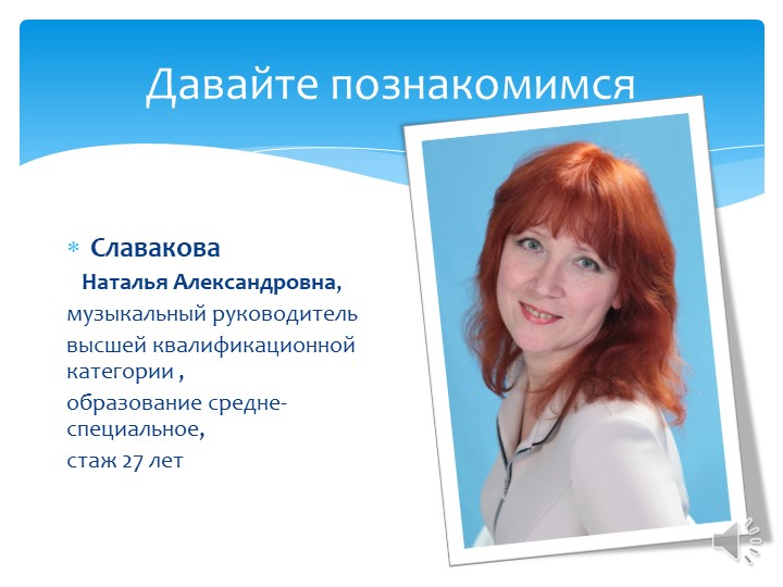 Презентация "Визитка музыкального руководителя"