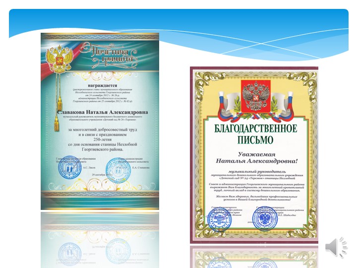 Презентация "Визитка музыкального руководителя"