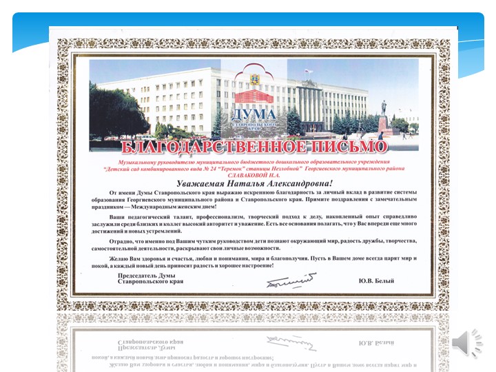 Презентация "Визитка музыкального руководителя"