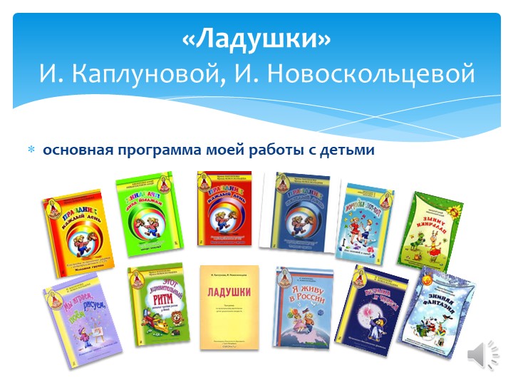 Презентация "Визитка музыкального руководителя"