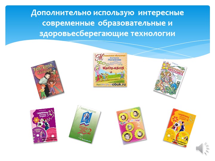 Презентация "Визитка музыкального руководителя"