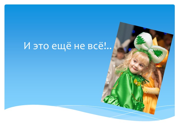 Презентация "Визитка музыкального руководителя"