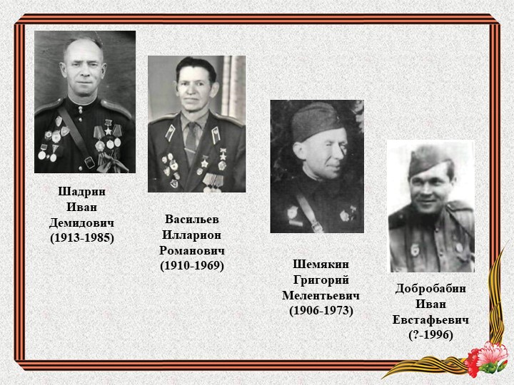 Презентация "Бессмертный подвиг героев - панфиловцев"