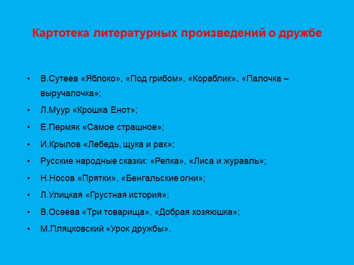 Презентация "Формирование дружеский взаимоотношений"