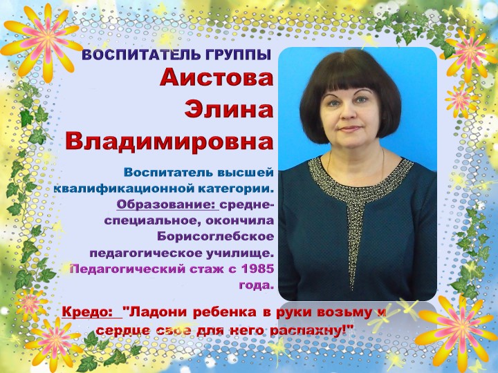 Презентация "Наша группа Цветик-Семицветик"