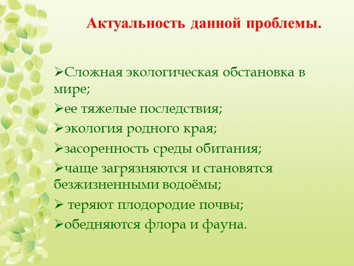 Презентация "Экологическое воспитание дошкольников"