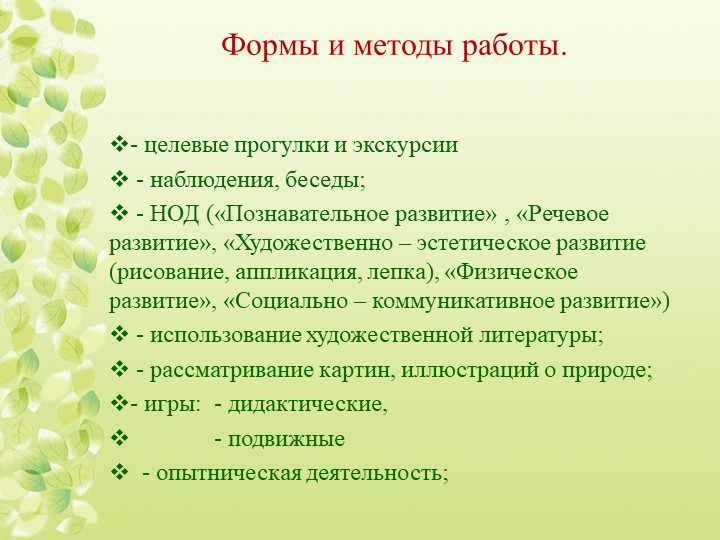 Презентация "Экологическое воспитание дошкольников"