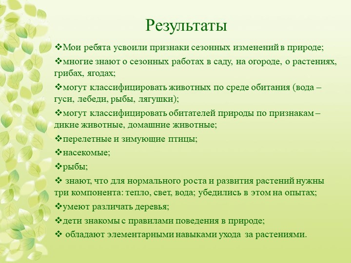 Презентация "Экологическое воспитание дошкольников"