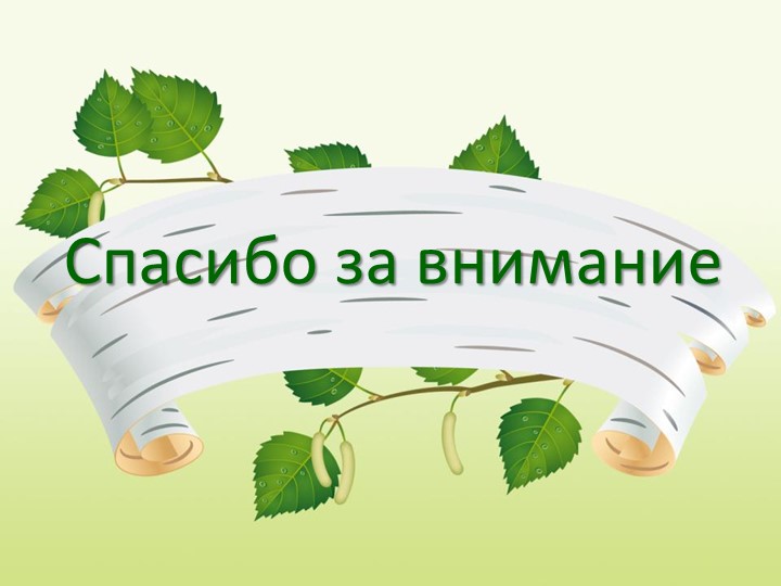 Презентация "Экологическое воспитание дошкольников"
