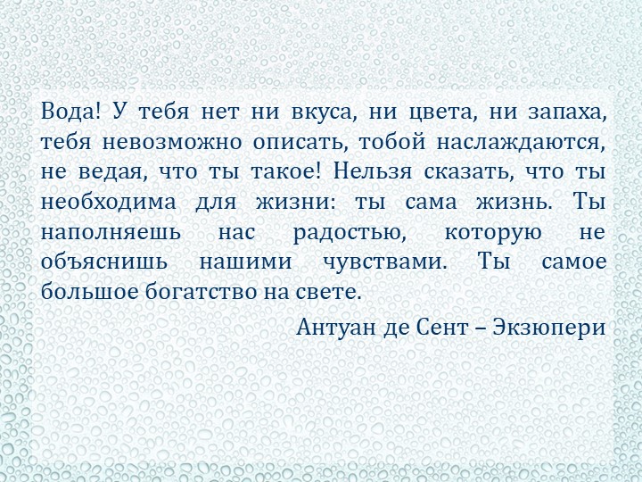 Мастер-класс "Эксперименты в рамках проекта вода в мире природы"