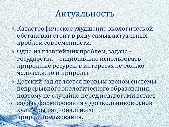 Мастер-класс "Эксперименты в рамках проекта вода в мире природы"