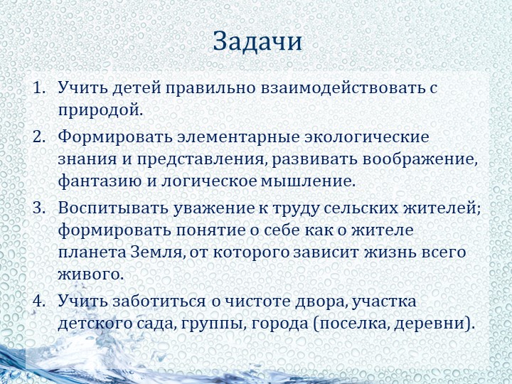 Мастер-класс "Эксперименты в рамках проекта вода в мире природы"