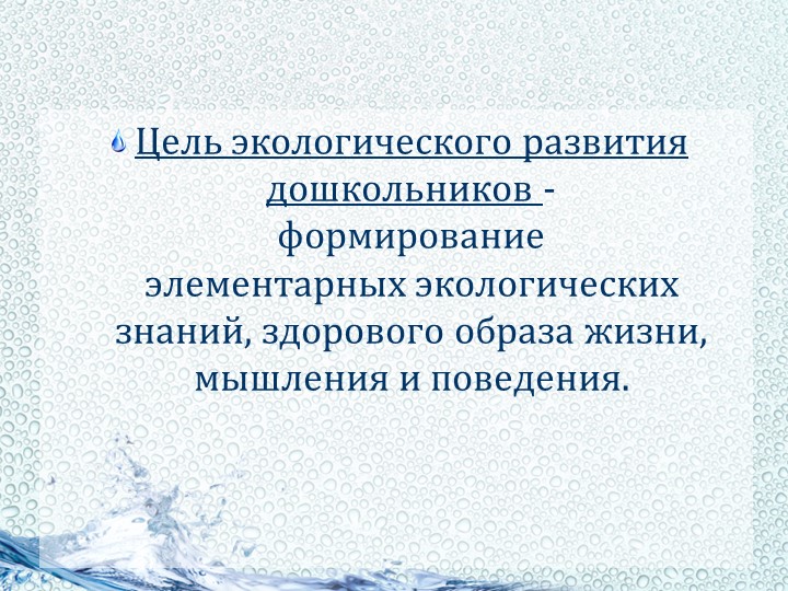 Мастер-класс "Эксперименты в рамках проекта вода в мире природы"