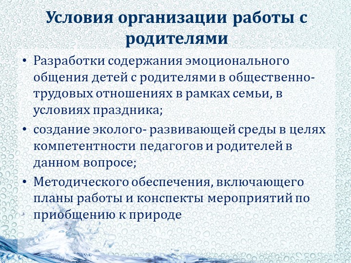 Мастер-класс "Эксперименты в рамках проекта вода в мире природы"