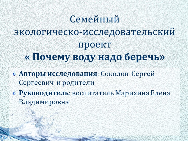 Мастер-класс "Эксперименты в рамках проекта вода в мире природы"