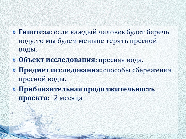 Мастер-класс "Эксперименты в рамках проекта вода в мире природы"