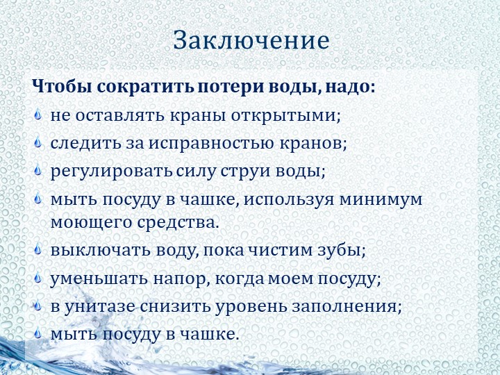 Мастер-класс "Эксперименты в рамках проекта вода в мире природы"