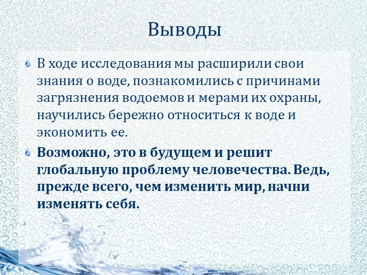 Мастер-класс "Эксперименты в рамках проекта вода в мире природы"