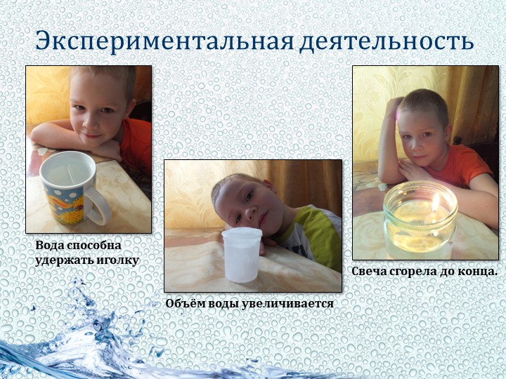 Мастер-класс "Эксперименты в рамках проекта вода в мире природы"