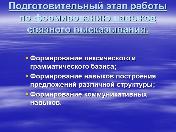 Формирование связной речи у детей с ОНР