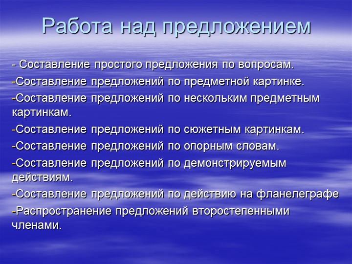 Формирование связной речи у детей с ОНР