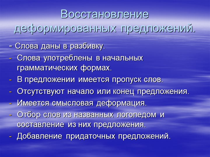 Формирование связной речи у детей с ОНР