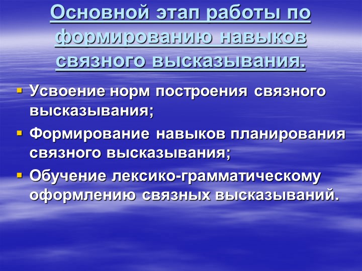 Формирование связной речи у детей с ОНР