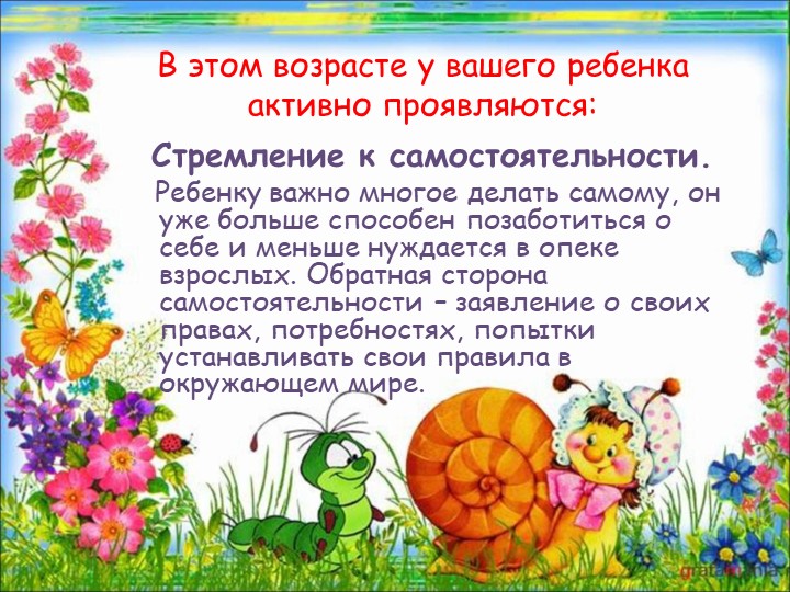 Возрастные особенности детей 4-5 лет.