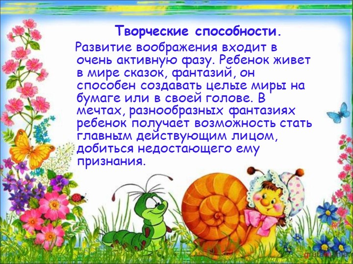Возрастные особенности детей 4-5 лет.