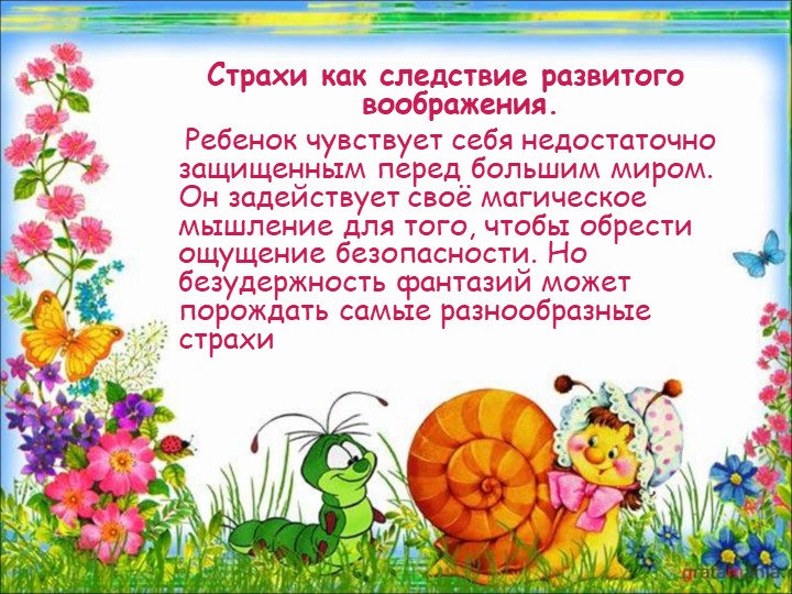 Возрастные особенности детей 4-5 лет.