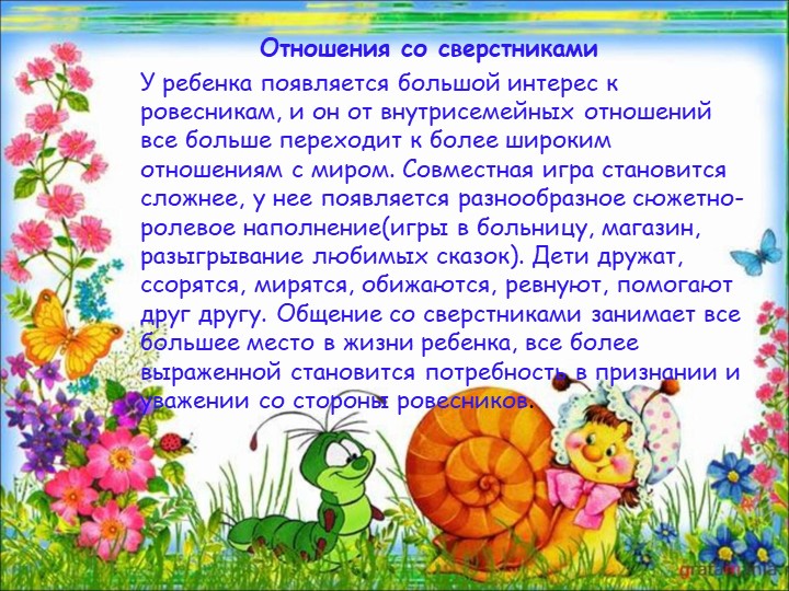 Возрастные особенности детей 4-5 лет.