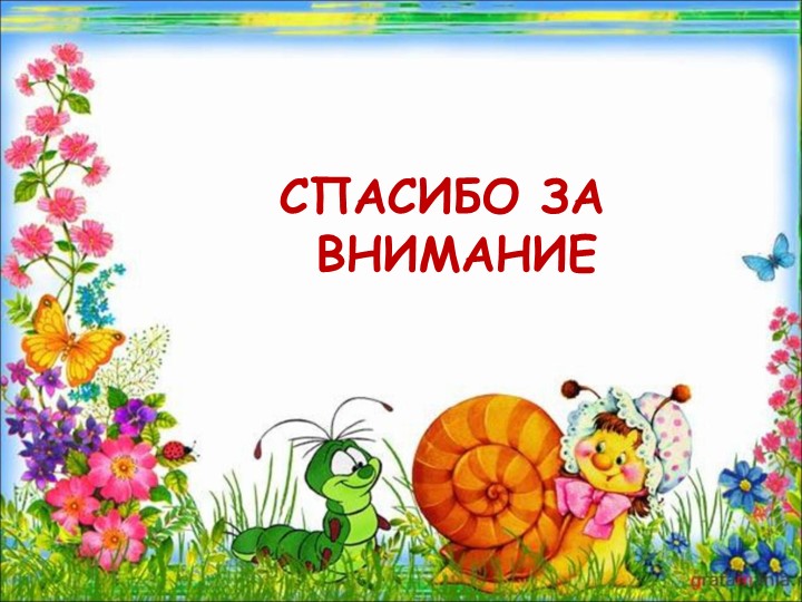Возрастные особенности детей 4-5 лет.