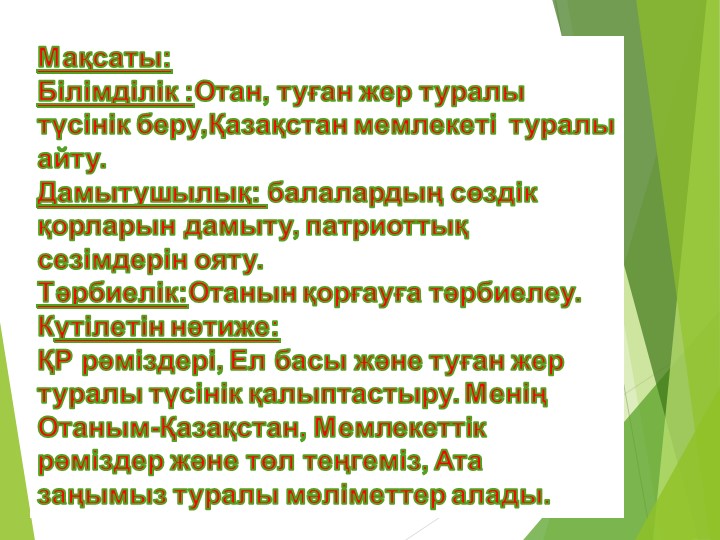 Презентация по развитию речи на тему "Менің елім - Қазақстан"